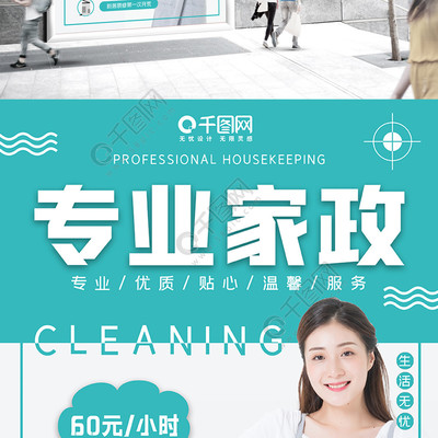家政服務新標桿 清潔、維修、專業設計，一圖解鎖高效生活